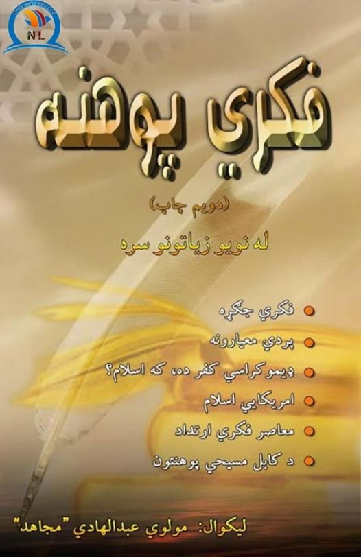 Fekree Pohana(2st edition)