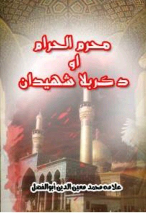 De Karbala shaheedan