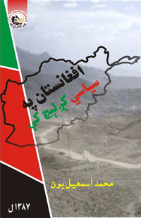 Afghanistan Syasi Karkech