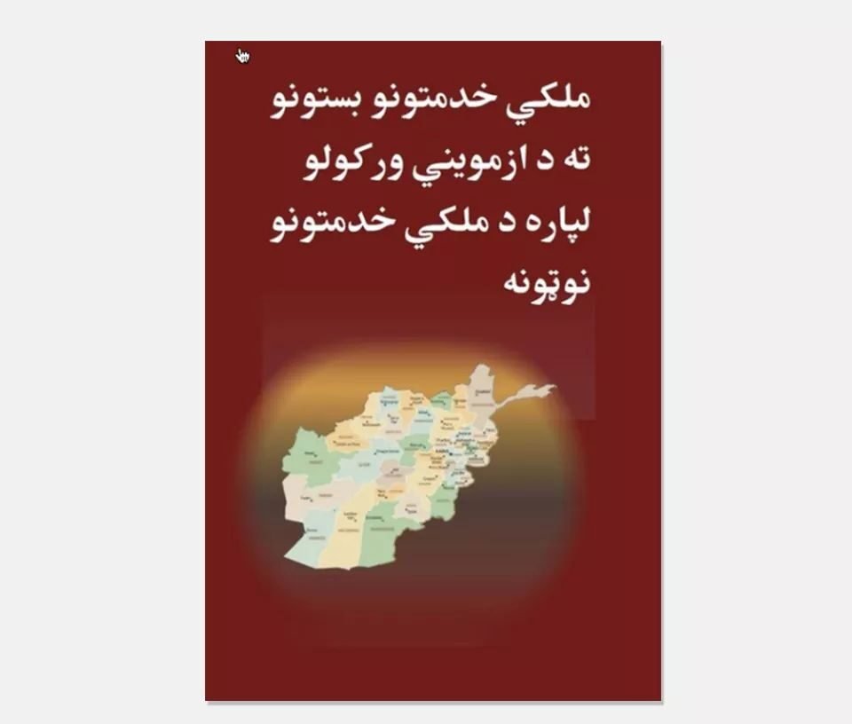 De Eslakhato aw Mulki khedamatho Pokhtane