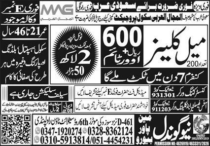 Al majal Al arabi Company jobs in saudi arabia 2026