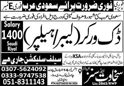 Urgent helper jobs in Saudi Arabia 2026