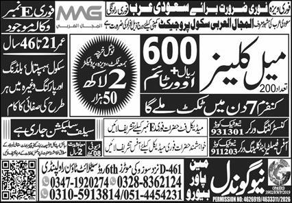 Al majal al arabi company saudi arabia jobs 2026