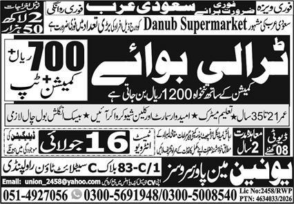 Danube Supermarket Jobs in Riyadh 2026