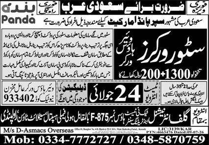 Supermarket Jobs in Riyadh ksa 2026
