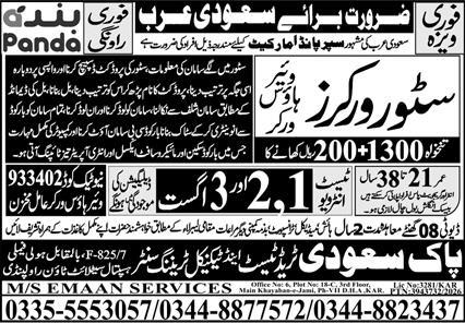 Warehouse Jobs in Riyadh Saudi Arabia 2026