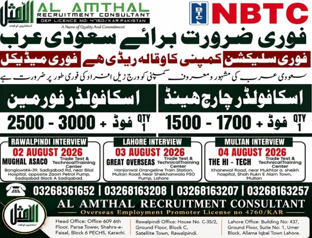 NBTC Company vacancies in Riyadh ksa 2026