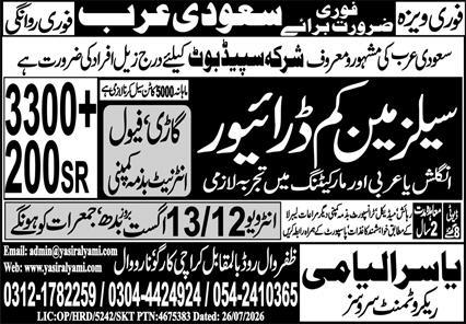 Salesman Jobs in Riyadh Saudi Arabia 2026
