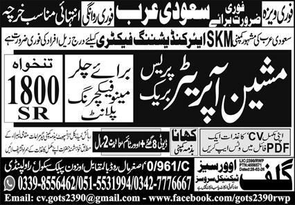 SKM Jobs in Riyadh Saudi Arabia 2026