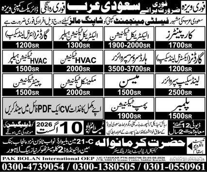 Shoping mall Jobs in Riyadh Saudi Arabia 2026