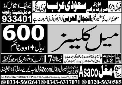 ​Al Majal Al Arabi Company Jobs in Riyadh