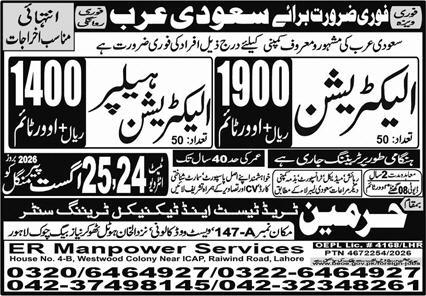 Electrician Helper Jobs in Riyadh Saudi Arabia 2026