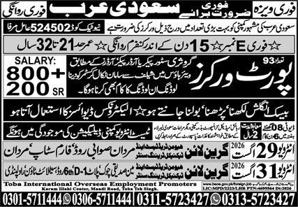 Port workers Jobs in Riyadh Saudi Arabia 2026