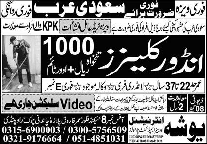 Indoor Cleaning jobs in Saudi Arabia 2026