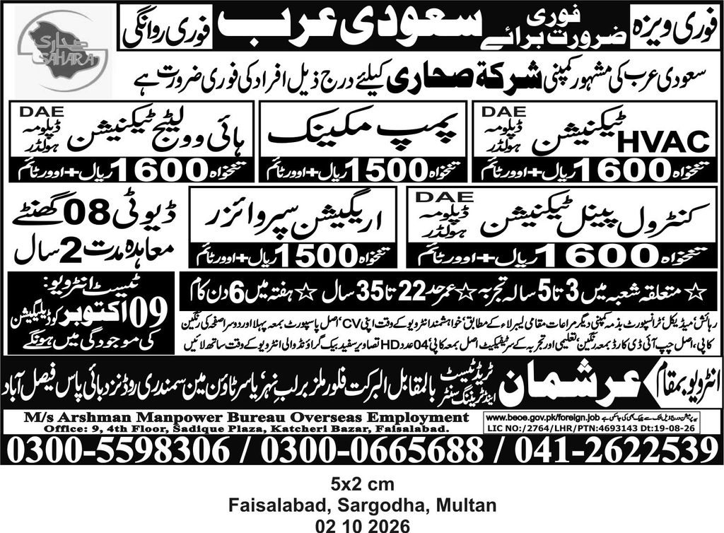 Sahara Company Jobs in Riyadh Saudi Arabia 2026