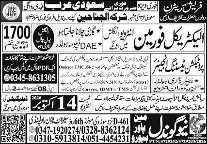 Al janahin Company Jobs vacancies in Saudi Arabia 2026
