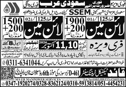 Lineman Jobs in Riyadh Saudi Arabia 2026