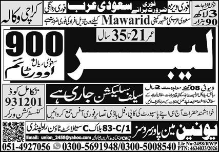 Mawarid Company Jobs in Riyadh Saudi Arabia 2026