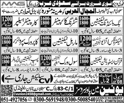 Al majal al arbi Company Jobs in Madina Saudi Arabia 2026
