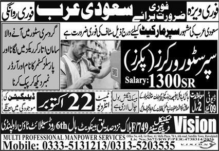 Supermarket Jobs in Riyadh Saudi Arabia 2026