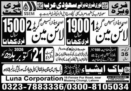 SSEM Company Job Vacancies in Riyadh ksa 2026