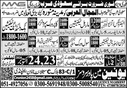 Al majal al arbi Company Jobs in Madina Saudi Arabia 2026