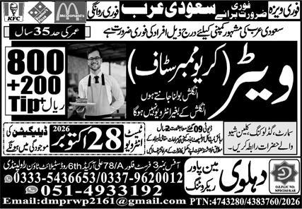 McDonald's Restaurant Jobs in Riyadh Saudi Arabia 2026