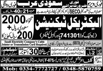Electrical Technician Jobs in Riyadh ksa 2026
