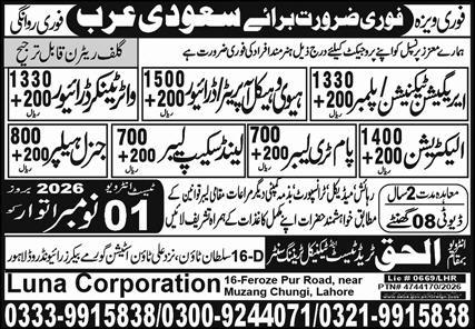 Irrigation Job vacancies in Saudi Arabia 2026